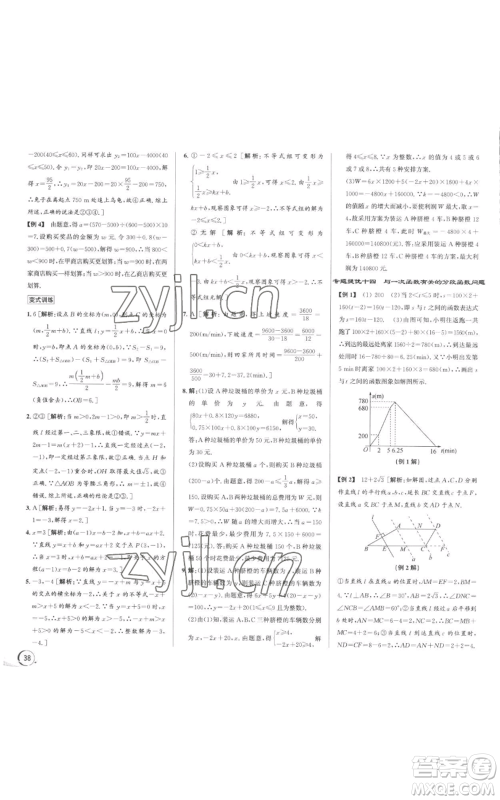 浙江人民出版社2022秋季优+攻略八年级上册数学浙教版参考答案 浙江人民出版社2022秋季优+攻略八年级上册数学浙教版参考答案