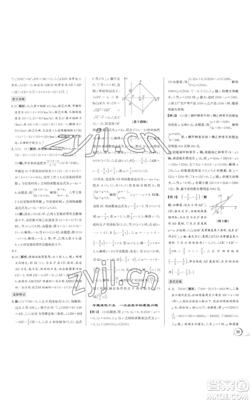 浙江人民出版社2022秋季优+攻略八年级上册数学浙教版参考答案 浙江人民出版社2022秋季优+攻略八年级上册数学浙教版参考答案