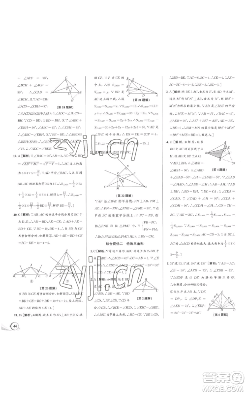 浙江人民出版社2022秋季优+攻略八年级上册数学浙教版参考答案 浙江人民出版社2022秋季优+攻略八年级上册数学浙教版参考答案