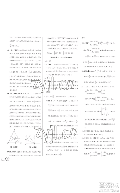 浙江人民出版社2022秋季优+攻略八年级上册数学浙教版参考答案 浙江人民出版社2022秋季优+攻略八年级上册数学浙教版参考答案