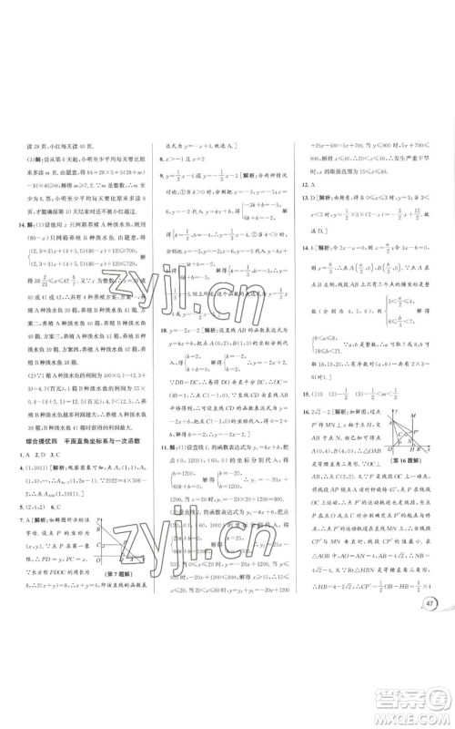 浙江人民出版社2022秋季优+攻略八年级上册数学浙教版参考答案 浙江人民出版社2022秋季优+攻略八年级上册数学浙教版参考答案
