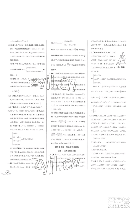 浙江人民出版社2022秋季优+攻略八年级上册数学浙教版参考答案 浙江人民出版社2022秋季优+攻略八年级上册数学浙教版参考答案