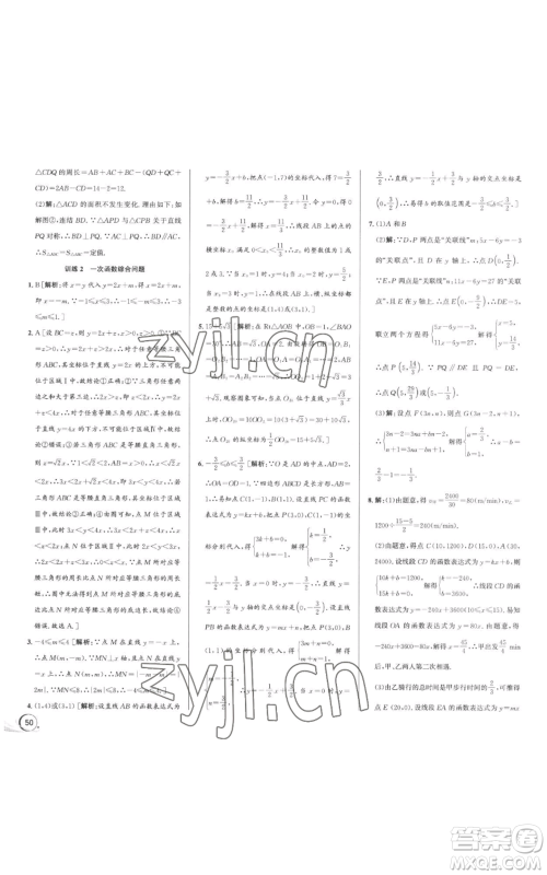 浙江人民出版社2022秋季优+攻略八年级上册数学浙教版参考答案 浙江人民出版社2022秋季优+攻略八年级上册数学浙教版参考答案