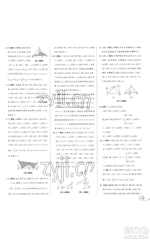 浙江人民出版社2022秋季优+攻略八年级上册数学浙教版参考答案 浙江人民出版社2022秋季优+攻略八年级上册数学浙教版参考答案