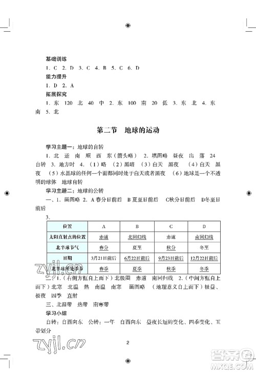 广州出版社2022阳光学业评价七年级地理上册人教版答案 广州出版社2022阳光学业评价七年级地理上册人教版答案