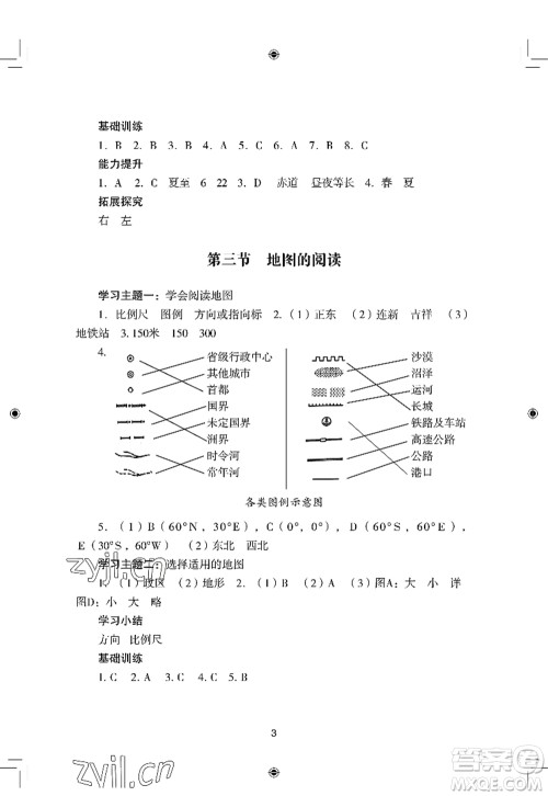 广州出版社2022阳光学业评价七年级地理上册人教版答案