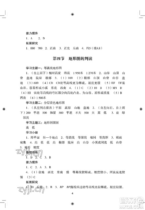 广州出版社2022阳光学业评价七年级地理上册人教版答案 广州出版社2022阳光学业评价七年级地理上册人教版答案