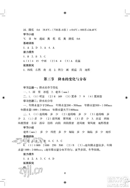 广州出版社2022阳光学业评价七年级地理上册人教版答案 广州出版社2022阳光学业评价七年级地理上册人教版答案