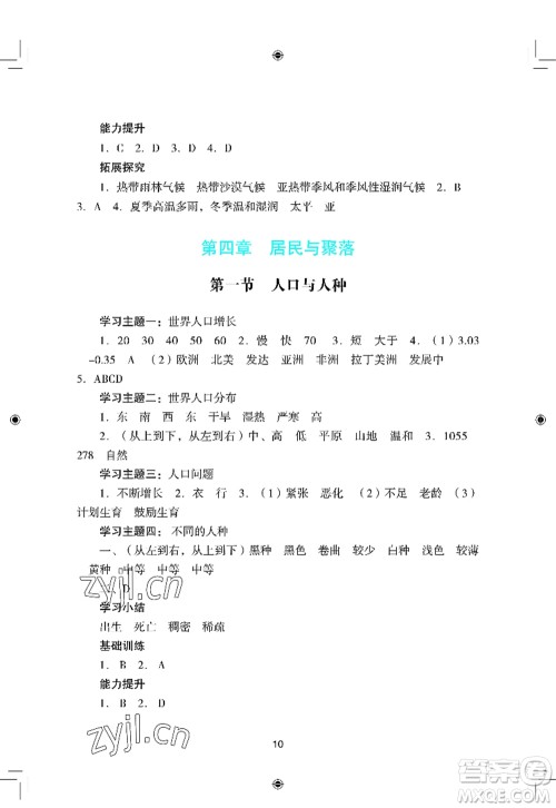 广州出版社2022阳光学业评价七年级地理上册人教版答案 广州出版社2022阳光学业评价七年级地理上册人教版答案