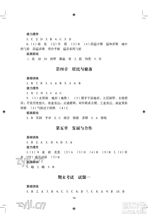 广州出版社2022阳光学业评价七年级地理上册人教版答案 广州出版社2022阳光学业评价七年级地理上册人教版答案