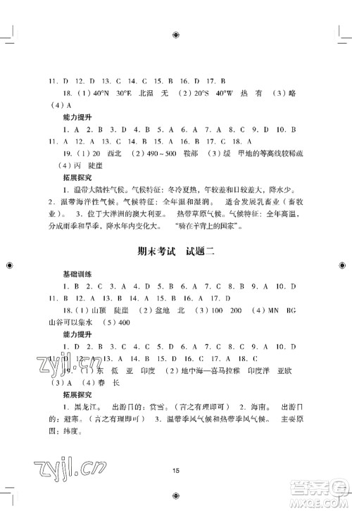 广州出版社2022阳光学业评价七年级地理上册人教版答案