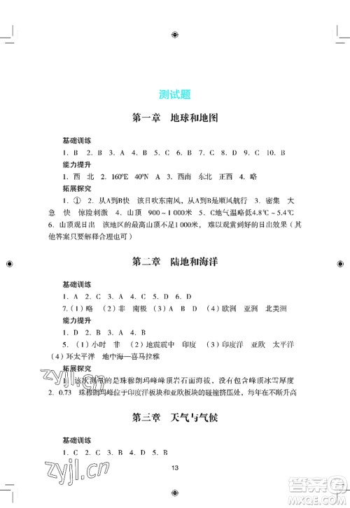 广州出版社2022阳光学业评价七年级地理上册人教版答案
