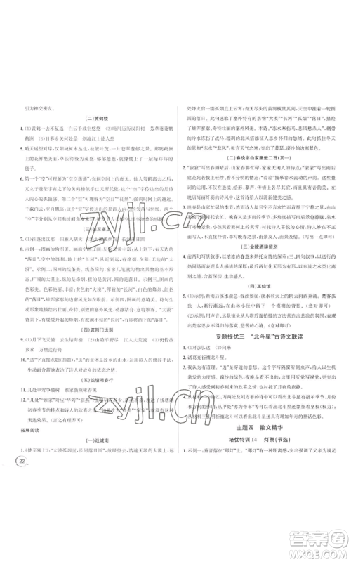 浙江人民出版社2022秋季优+攻略大阅读八年级上册语文人教版参考答案