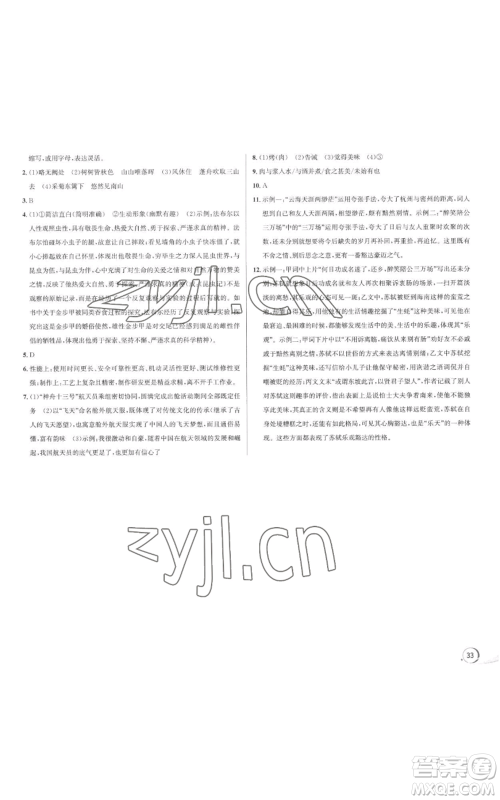 浙江人民出版社2022秋季优+攻略大阅读八年级上册语文人教版参考答案 浙江人民出版社2022秋季优+攻略大阅读八年级上册语文人教版参考答案