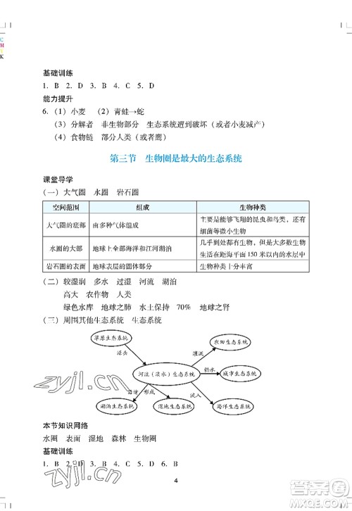 广州出版社2022阳光学业评价七年级生物上册人教版答案