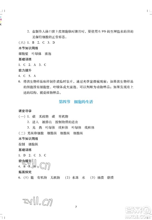 广州出版社2022阳光学业评价七年级生物上册人教版答案