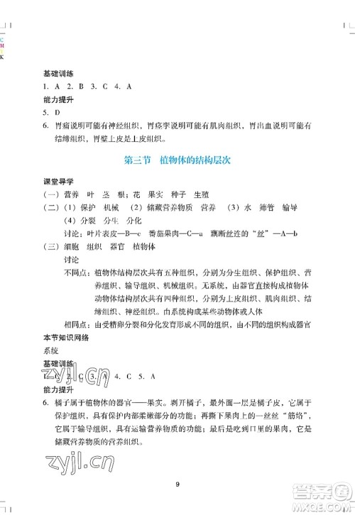 广州出版社2022阳光学业评价七年级生物上册人教版答案