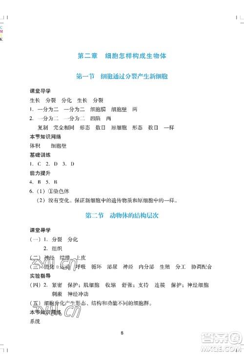 广州出版社2022阳光学业评价七年级生物上册人教版答案