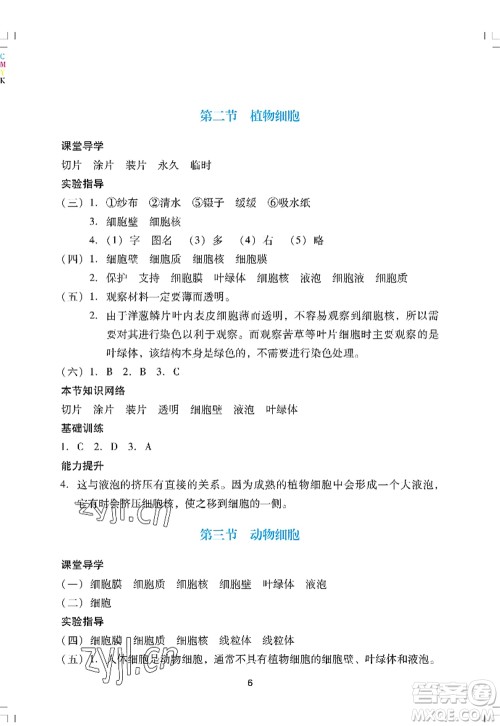 广州出版社2022阳光学业评价七年级生物上册人教版答案