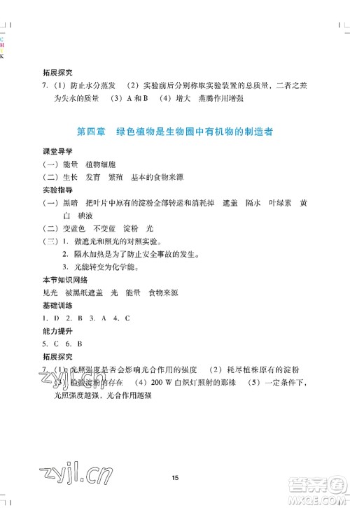 广州出版社2022阳光学业评价七年级生物上册人教版答案