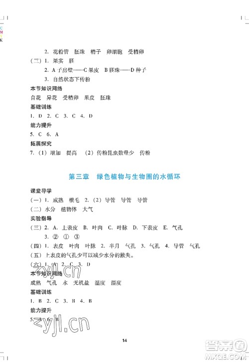 广州出版社2022阳光学业评价七年级生物上册人教版答案