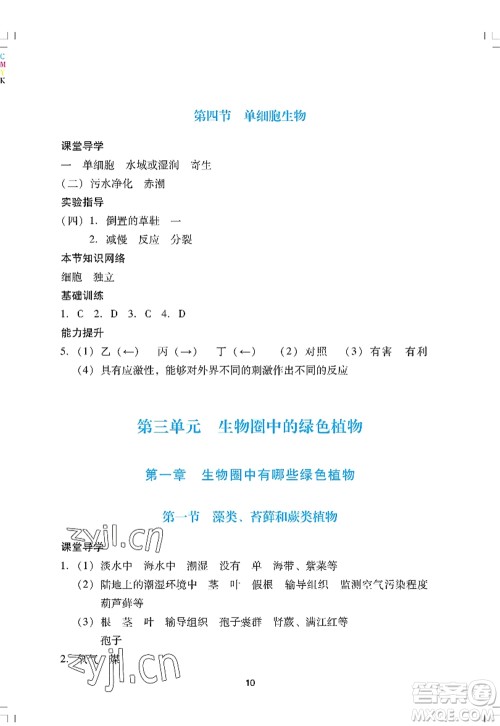 广州出版社2022阳光学业评价七年级生物上册人教版答案