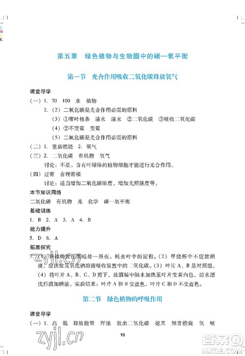 广州出版社2022阳光学业评价七年级生物上册人教版答案