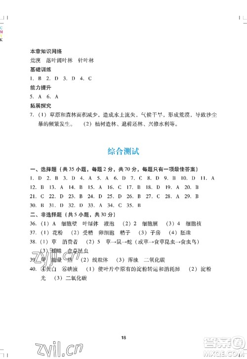 广州出版社2022阳光学业评价七年级生物上册人教版答案