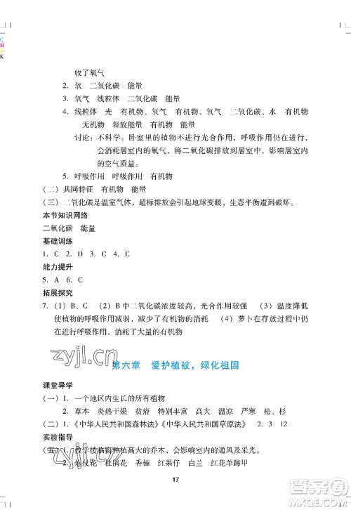 广州出版社2022阳光学业评价七年级生物上册人教版答案