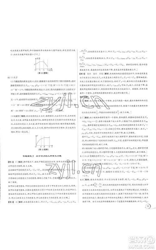 浙江人民出版社2022秋季优+攻略八年级上册科学浙教版参考答案