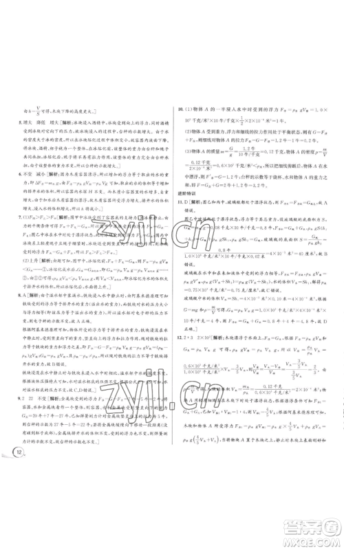 浙江人民出版社2022秋季优+攻略八年级上册科学浙教版参考答案