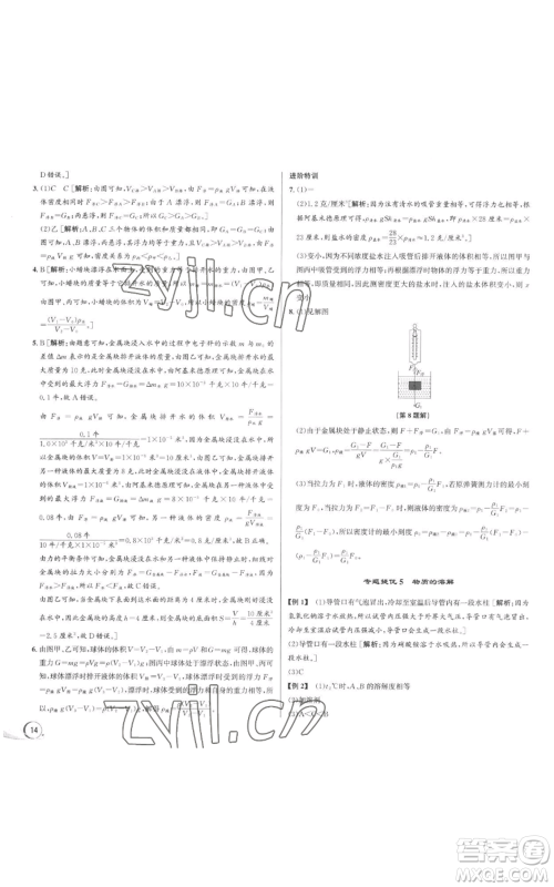 浙江人民出版社2022秋季优+攻略八年级上册科学浙教版参考答案