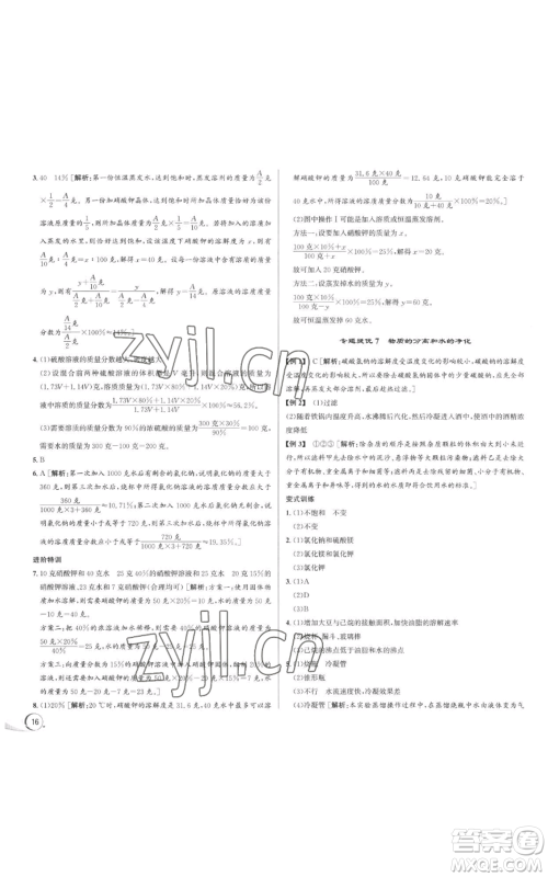 浙江人民出版社2022秋季优+攻略八年级上册科学浙教版参考答案