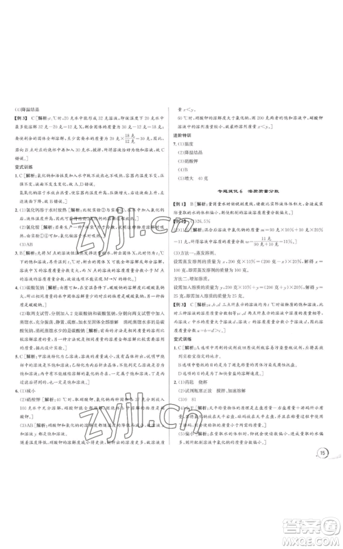 浙江人民出版社2022秋季优+攻略八年级上册科学浙教版参考答案