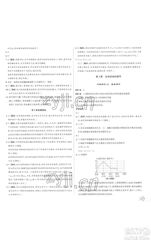 浙江人民出版社2022秋季优+攻略八年级上册科学浙教版参考答案