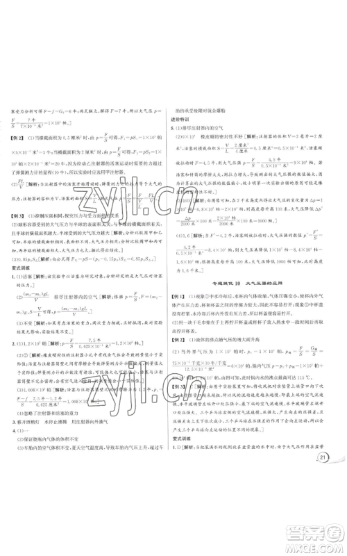 浙江人民出版社2022秋季优+攻略八年级上册科学浙教版参考答案