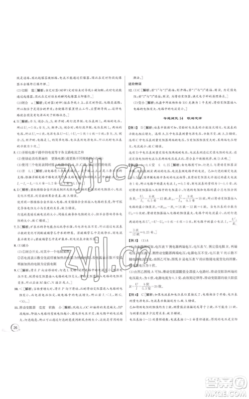 浙江人民出版社2022秋季优+攻略八年级上册科学浙教版参考答案