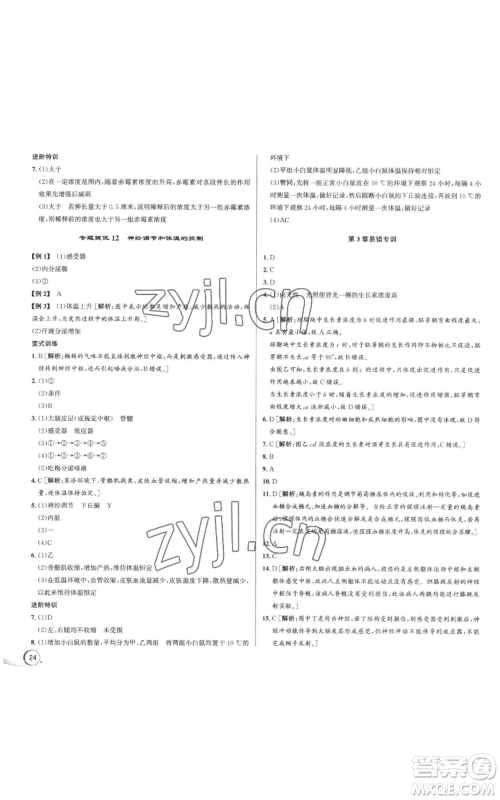 浙江人民出版社2022秋季优+攻略八年级上册科学浙教版参考答案