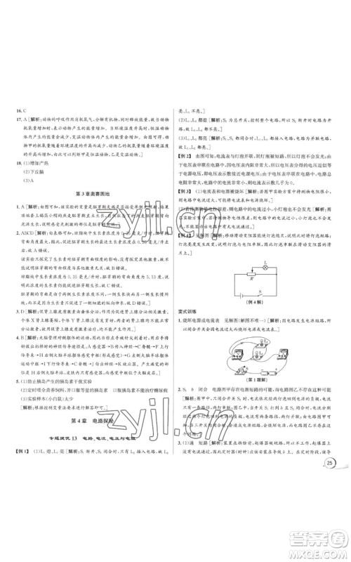 浙江人民出版社2022秋季优+攻略八年级上册科学浙教版参考答案