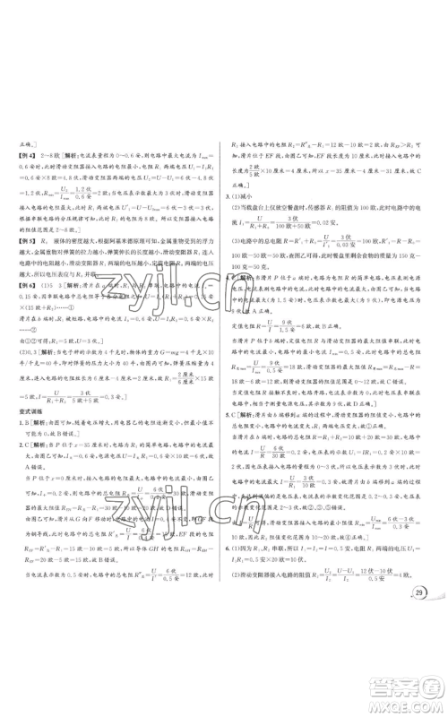 浙江人民出版社2022秋季优+攻略八年级上册科学浙教版参考答案