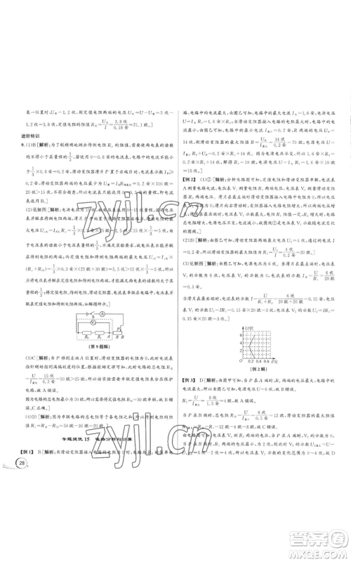 浙江人民出版社2022秋季优+攻略八年级上册科学浙教版参考答案