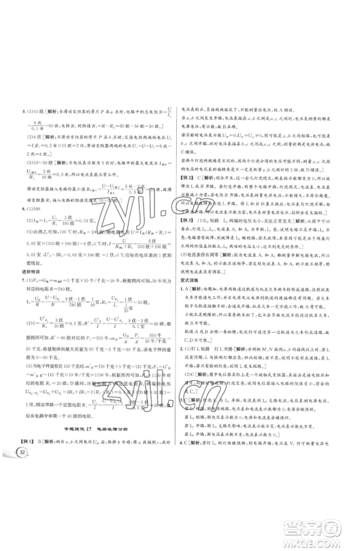 浙江人民出版社2022秋季优+攻略八年级上册科学浙教版参考答案