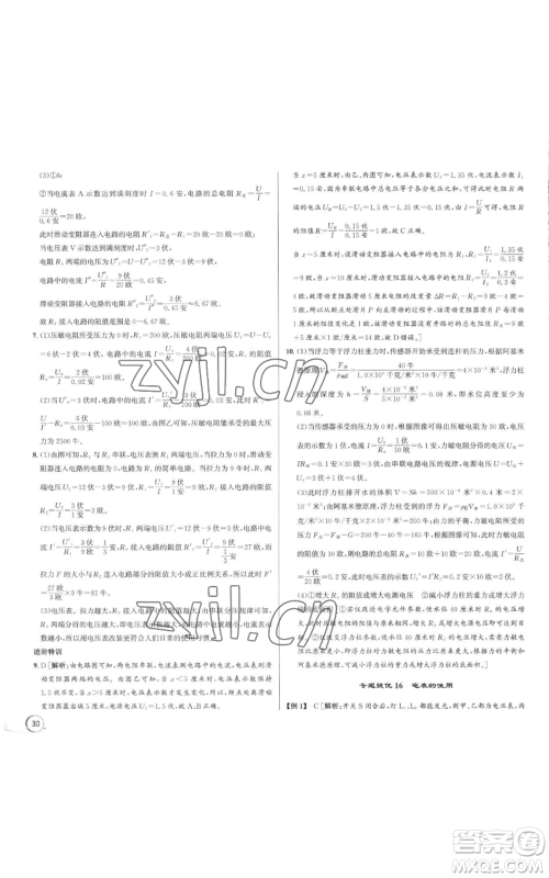 浙江人民出版社2022秋季优+攻略八年级上册科学浙教版参考答案