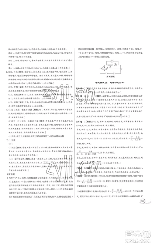 浙江人民出版社2022秋季优+攻略八年级上册科学浙教版参考答案