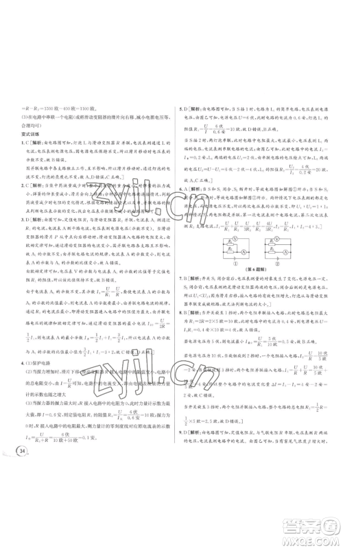 浙江人民出版社2022秋季优+攻略八年级上册科学浙教版参考答案