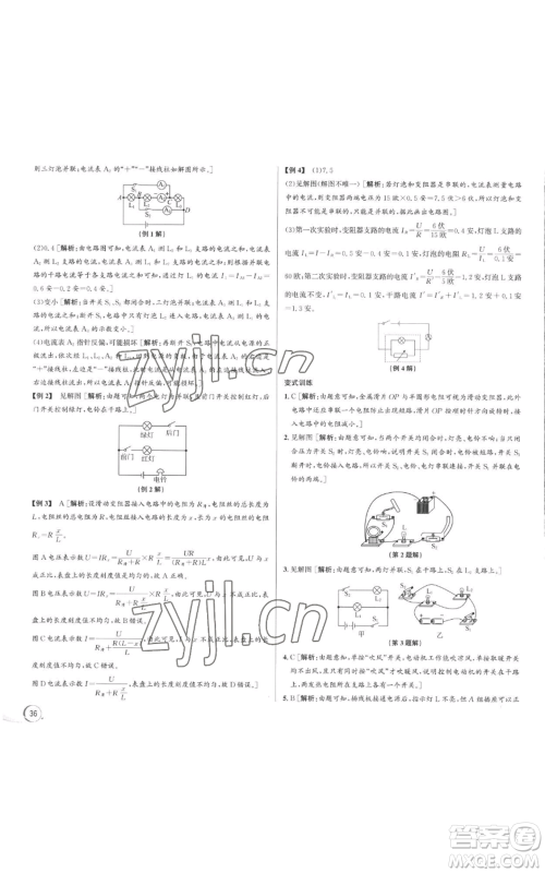 浙江人民出版社2022秋季优+攻略八年级上册科学浙教版参考答案