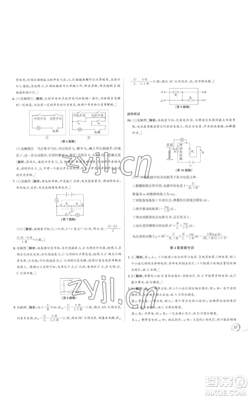 浙江人民出版社2022秋季优+攻略八年级上册科学浙教版参考答案