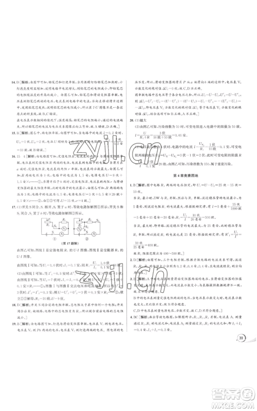 浙江人民出版社2022秋季优+攻略八年级上册科学浙教版参考答案