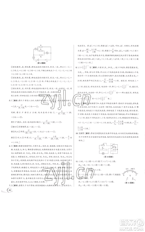 浙江人民出版社2022秋季优+攻略八年级上册科学浙教版参考答案