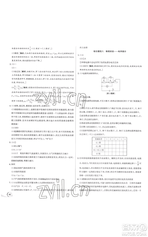 浙江人民出版社2022秋季优+攻略八年级上册科学浙教版参考答案